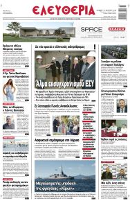 Ελευθερία Λάρισσας