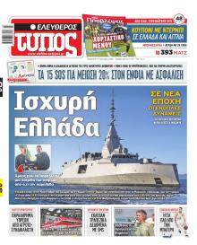 Ελεύθερος Τύπος