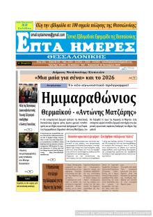 Επτά Ημέρες