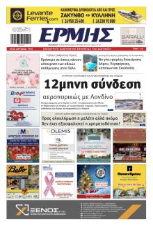 Ερμής Ζακύνθου