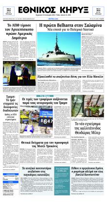 Εθνικός Κήρυξ