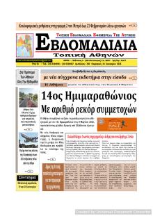 Εβδομαδιαία