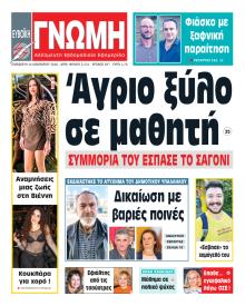 Ευβοϊκή Γνώμη