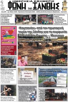 Φωνή της Ξάνθης