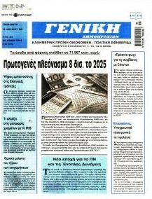 Γενική Δημοπρασιών