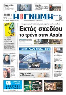 Γνώμη της Πάτρας