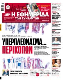 Των συντακτών