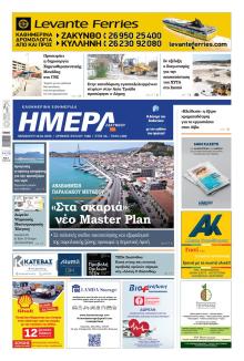 Ημέρα Ζακύνθου