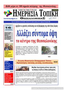 Ημερήσια Τοπική