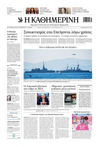 Καθημερινή