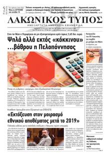 Λακωνικός Τύπος