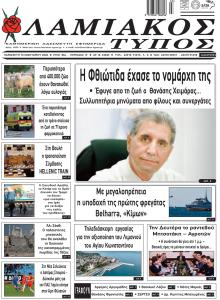 Λαμιακός Τύπος