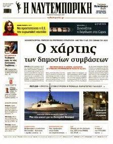 Ναυτεμπορική