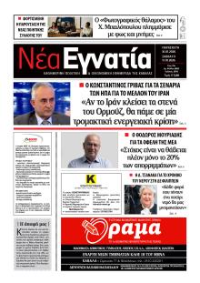 Νέα Εγνατία