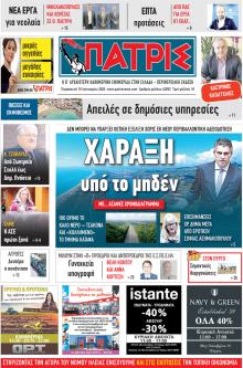 Πατρις Ηλείας