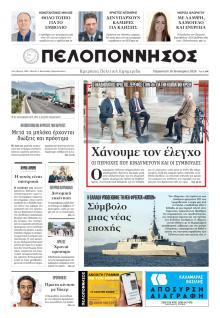 Πελοπόννησος