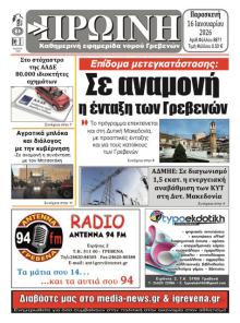 Πρωινή Γρεβενών