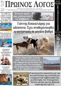 Πρωινός λόγος Κοζάνης