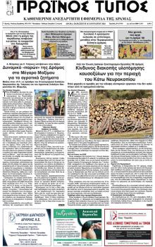 Πρωινός Τύπος Δρ.