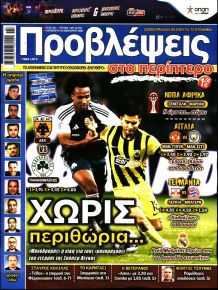 Προβλέψεις