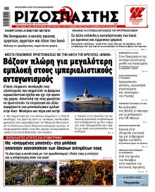 Ριζοσπάστης