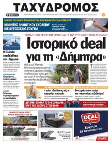 Ταχυδρόμος