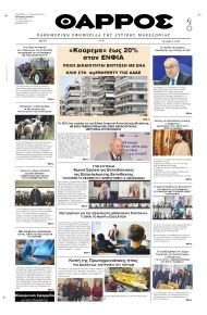 Θάρρος Κοζάνης