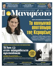 Το Manifesto