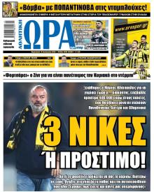 Η ώρα των Σπορ