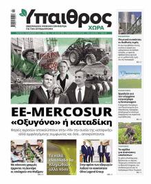 Ύπαιθρος Χώρα