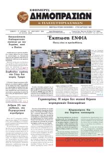 Δημοπρασιών