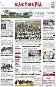 Ελευθερία Λάρισσας