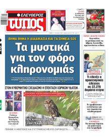 Ελεύθερος Τύπος