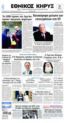 Εθνικός Κήρυξ