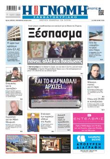 Γνώμη της Πάτρας