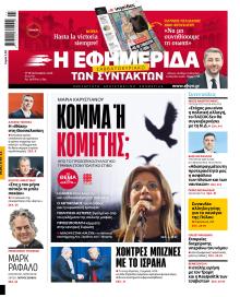 Των συντακτών