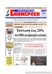 Ημερήσια Ενημέρωση