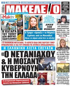 Μακελειό
