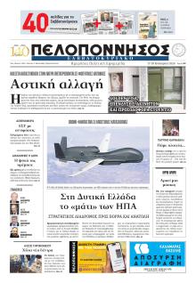 Πελοπόννησος