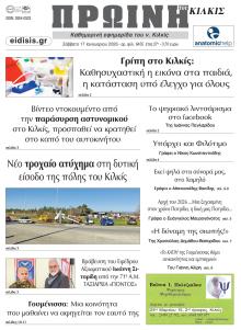 Πρωινή Κιλκίς