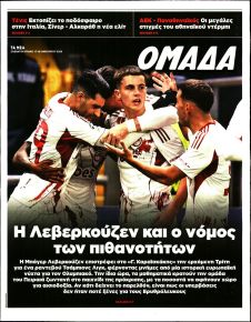 ΤΑ ΝΕΑ - ΟΜΑΔΑ