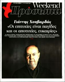 ΤΑ ΝΕΑ - ΠΡΟΣΩΠΑ