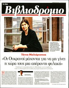 ΤΑ ΝΕΑ - ΒΙΒΛΙΟΔΡΟΜΙΟ