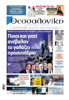 θεσσαλονίκη