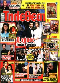 ΤΗΛΕΘΕΑΤΗΣ