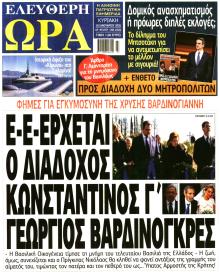 Ελεύθερη Ώρα