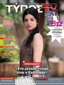 ΕΛΕΥΘΕΡΟΣ ΤΥΠΟΣ  - ΤΥΠΟΣ TV