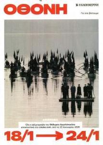 ΚαΘημερινή Όθονη