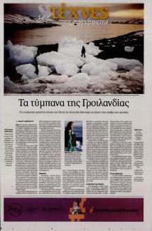 Η ΚΑΘΗΜΕΡΙΝΗ - ΤΕΧΝΕΣ ΚΑΙ ΓΡΑΜΜΑΤΑ