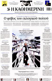 Καθημερινή